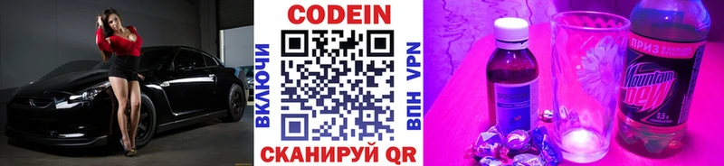 Codein напиток Lean (лин) Шумиха